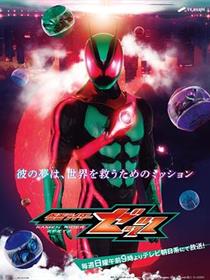 假面骑士ZZZ国语