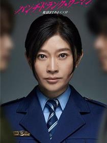 Punch-Drunk Woman-离越狱还有××天-