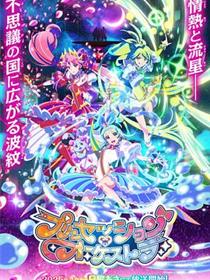 公主的管弦乐团