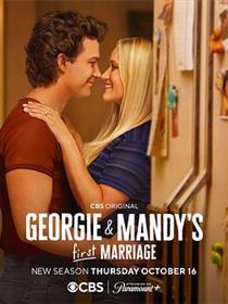 乔治和曼迪的头婚生活第二季