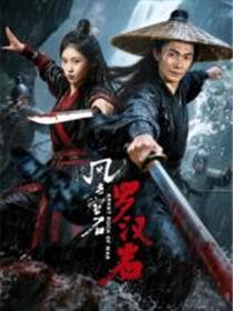 风云宝石1：罗汉岩