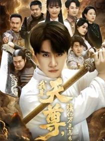 我是天尊，强亿万点怎么了