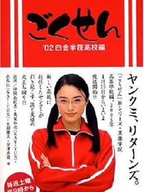 极道鲜师