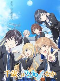 弹珠汽水瓶里的千岁同学