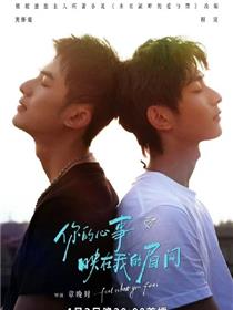 你的心事映在我的眉间