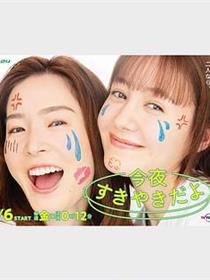 今晚是寿喜烧哦