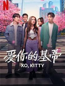 爱你的基蒂