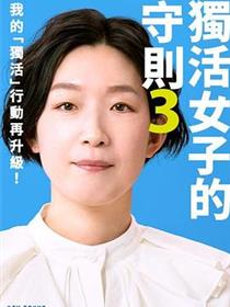 独活女子的推荐3