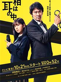 真相在耳中