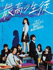 最棒的学生～余命1年的最后1支舞～