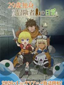 29岁单身冒险家的日常