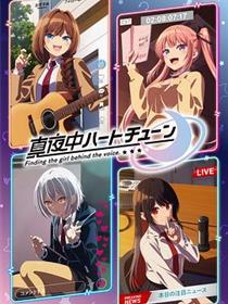 午夜的倾心旋律