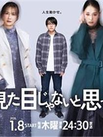 原以为大家不以貌取人